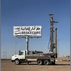 حفر أبار إرتوازية