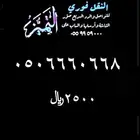 رقم مميز ومرتب سهل الحفظ