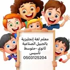 معلم لغة إنجليزية بالجبيل الصناعية