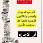 معلمه خصوصيه للتأسيس في الاجازه