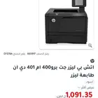 طابعة ليزر اسود وجهين