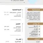 تصميم سيرة ذاتية