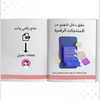 أقوى ملف للتجارة الرقمية من الصفر   هدية 27 ملف جاهز