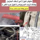 لي هوز بلف البنزين باترول سفاري اصلي وكاله