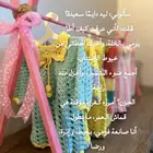 كروشيهات ص نعت بحب
