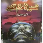 كتب عن تعبير المنام