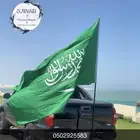 قاعده علم للسيارات