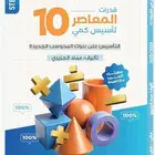المعاصر10 pdf