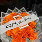 مندوب هدايا جدة تنسيق بوكيهات ورد وهدايا وتوصيلها