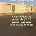 ستراحات ومزارع للبيع