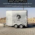 عربة نقل خيل متواجده في ابها