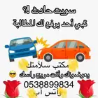 رفع مطالبات التأمين (حوادث)