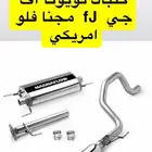 كتباك مجنا فلو اف جي fg