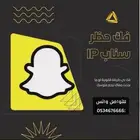 فك حظر سناب ss07 ss06