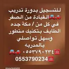 تدريب قيادة