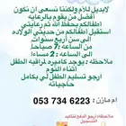 حضانه منزليه للاطفال