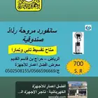 مروحة رذرذ للبيع