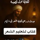 كتاب الخطة الفريده لكتابة أول قصيده