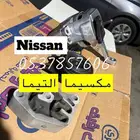 مكسيما التيما كراسي مكينة مقصات اصلية نيسان