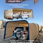 للبيع مظلات حلال ومظلات الابل ومظلات السيارة
