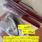 قطع ربع وشاص ولاندكلوزر للبيع