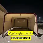 مضلات سياره متحركه او مضله الحوش