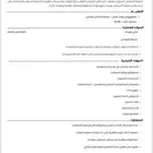 عمل سيره ذاتية احترافيه ATS