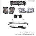 بكج وجهية لجميع سيارات تويوتا