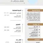 تصميم CV سيرة ذاتية احترافيه