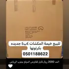 خيمة المكشات من القاضي جديدة