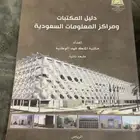 كتاب دليل المكتبات