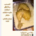 سليق دجاج