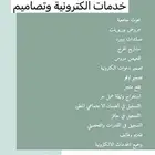 خدمات إلكترونية