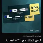 تذكره مباراة الهلال كاس الملك