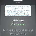 حذف اسماء نمبر بوك