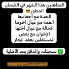 للتسجيل في الضمان المطور والدفع بعد الاهليه