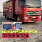 نقل الفرديات شغل vip