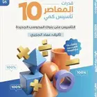 كتاب المعاصر 10 ملف تفتحه عندك با الجوال والايباد والابتوب