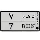 لوحه مميزه (خصوصي) - (نهر 7) معنى بالعربي والانقليزي