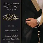 تصميم عقد قران -دعوات زواج