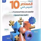 كتاب المعاصر