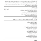 سيرة ذاتيه إحترافيه تتوافق مع ATS