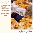 مكرونه بشاميل