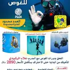 دورات غوص معتمدة من الاتحاد السعودي للغوص