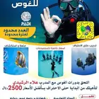 شهادة غوص معتمدة