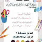 معلمة خصوصية لجميع المواد