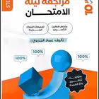 كتاب كم ي مراجعة ليلة الاختبار20