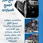 قطع غيار