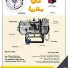 بويلر بخار