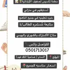 معلمة تأسيس خصوصية